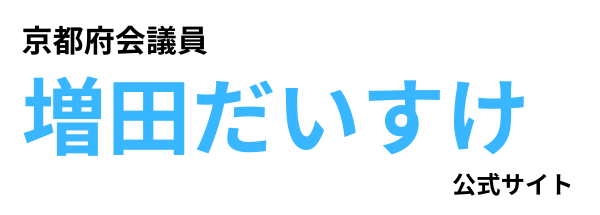 増田だいすけ