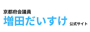 増田だいすけ